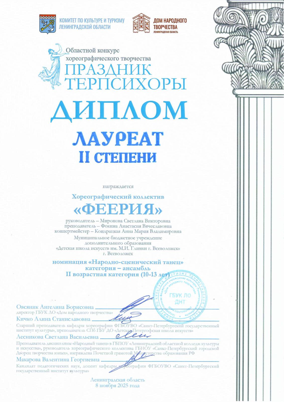 Феерия 5 класс ОК Праздник Терпсихоры